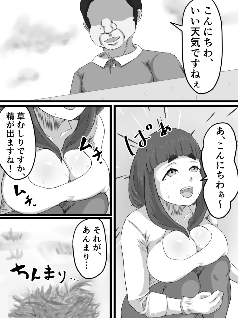 おっとり巨乳妻の寝取られご近所突き合い Page.42
