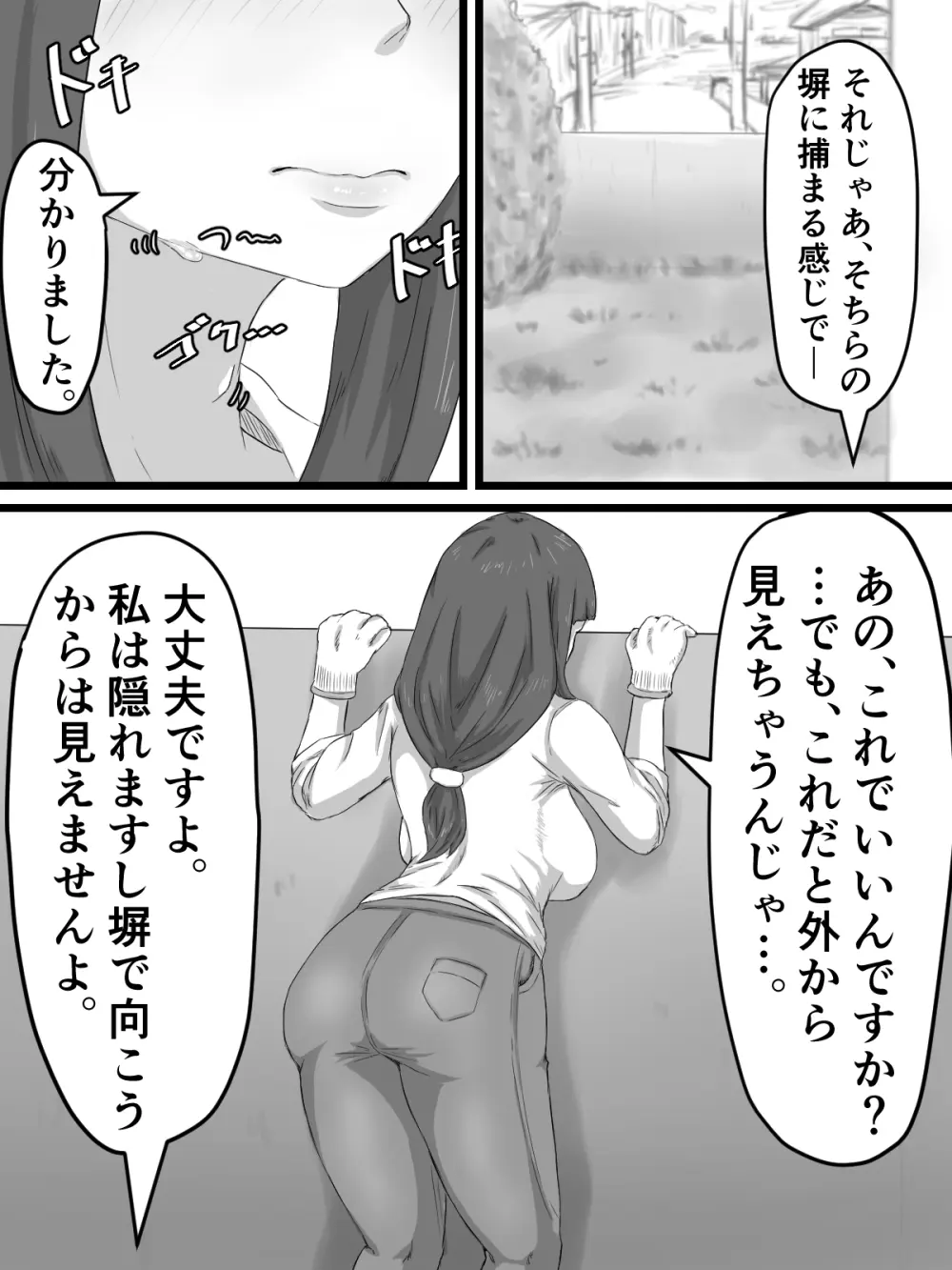 おっとり巨乳妻の寝取られご近所突き合い Page.46