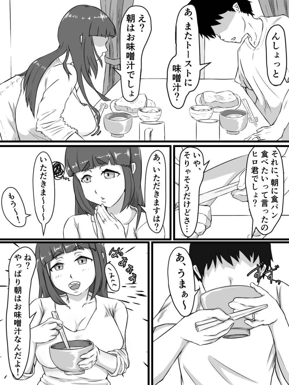 おっとり巨乳妻の寝取られご近所突き合い Page.6