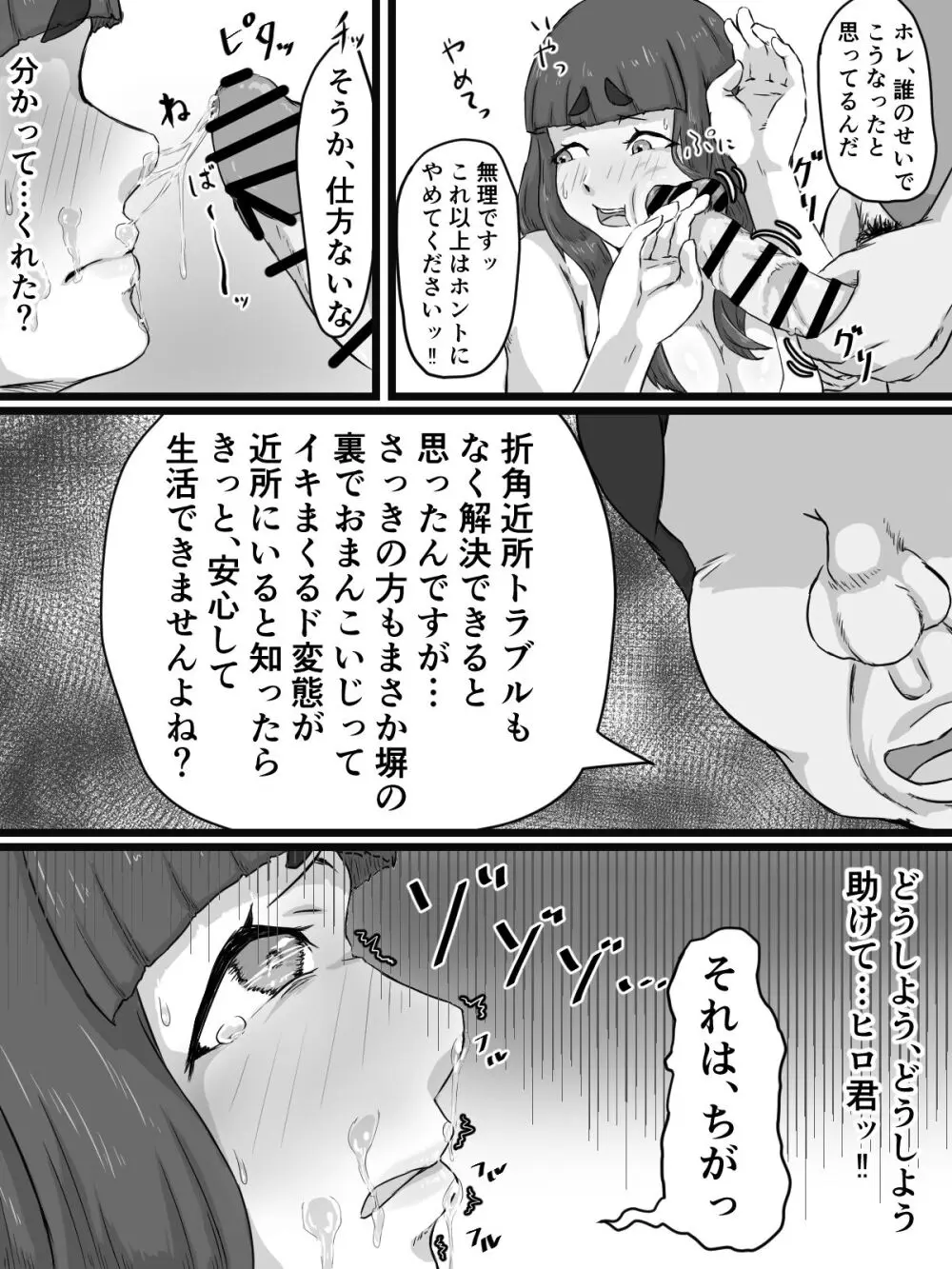 おっとり巨乳妻の寝取られご近所突き合い Page.62