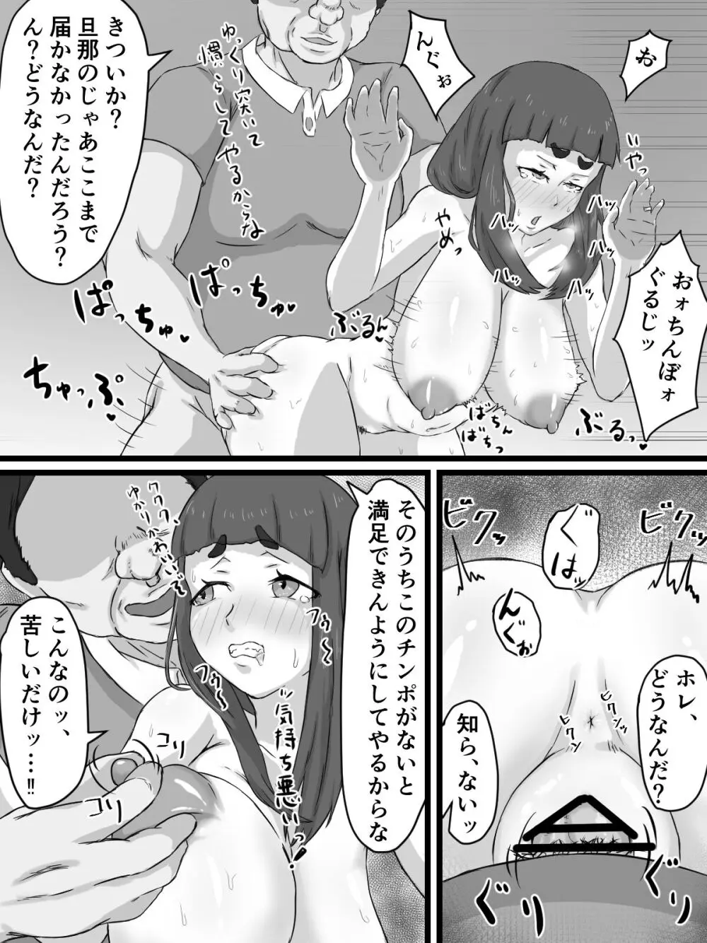 おっとり巨乳妻の寝取られご近所突き合い Page.68