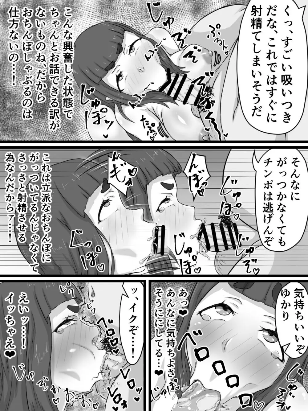 おっとり巨乳妻の寝取られご近所突き合い Page.79