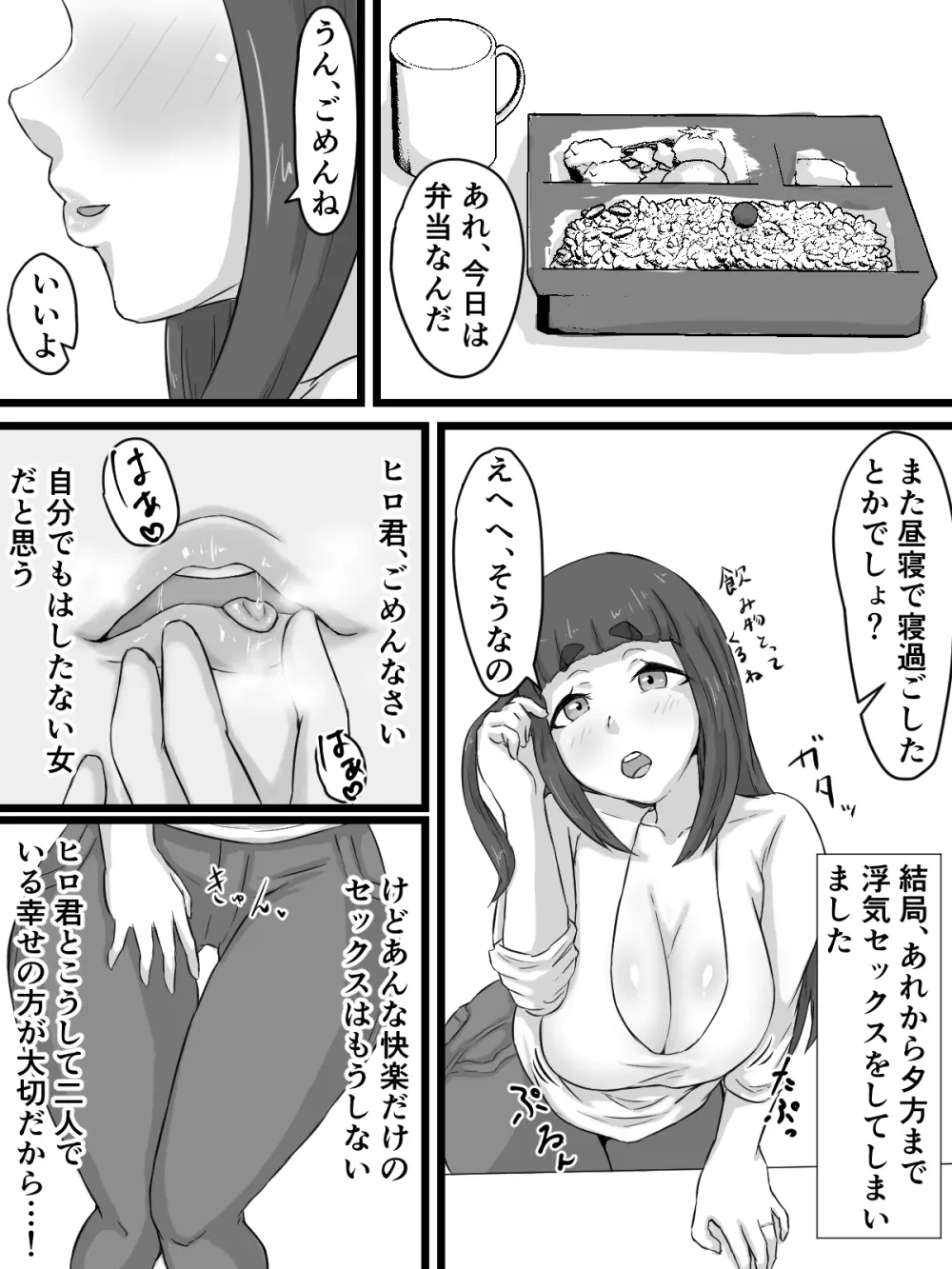 おっとり巨乳妻の寝取られご近所突き合い Page.90