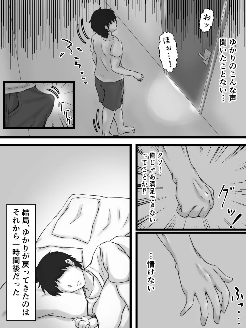 おっとり巨乳妻の寝取られご近所突き合い Page.97