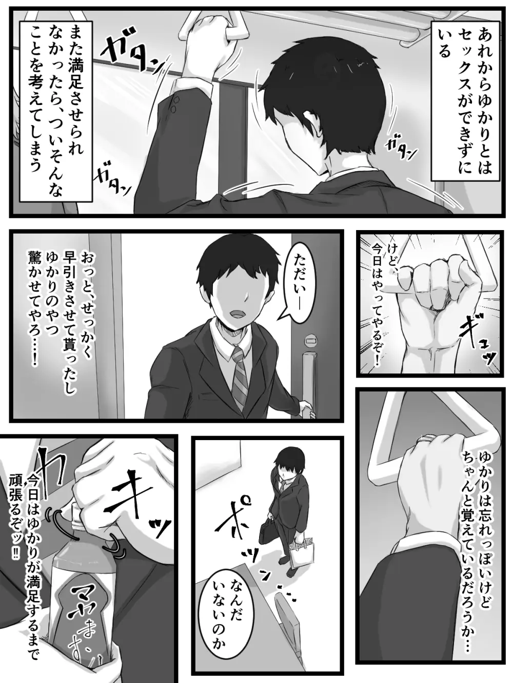 おっとり巨乳妻の寝取られご近所突き合い Page.98