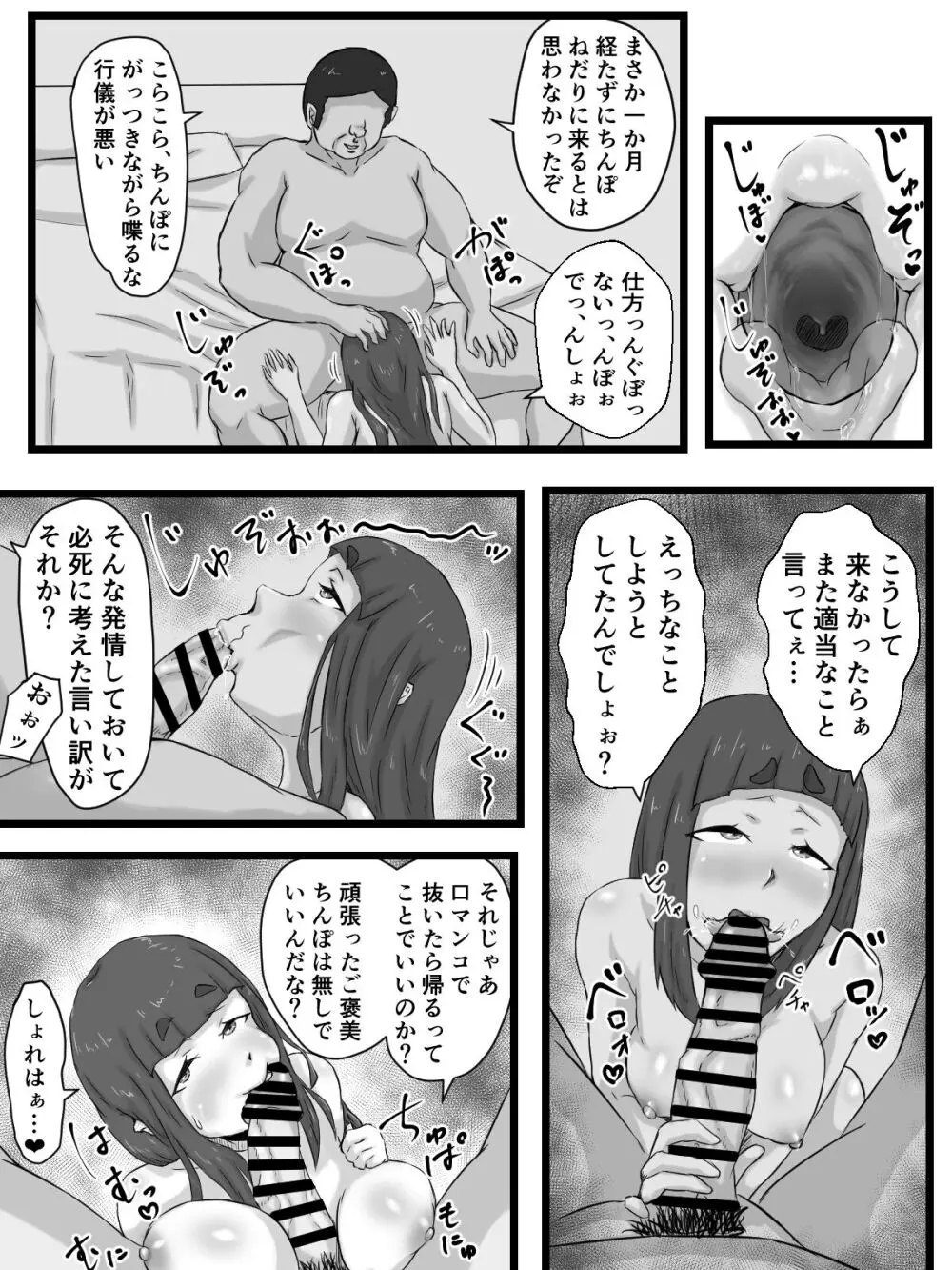 おっとり巨乳妻の寝取られご近所突き合い Page.99