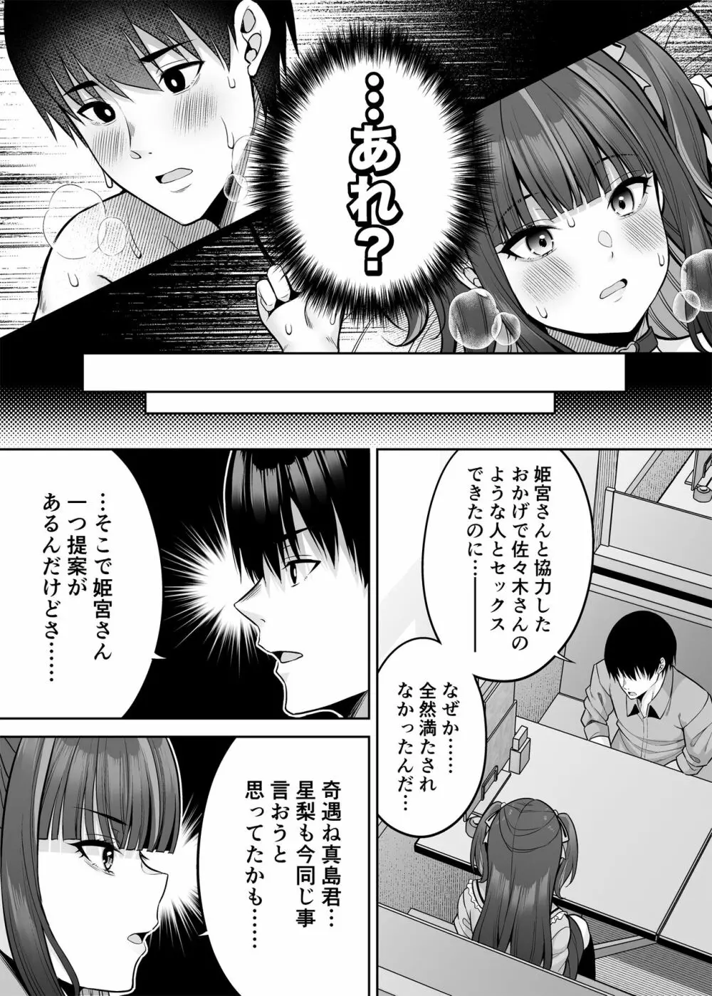 私の体、お貸しします。 地雷系女子編 Page.26