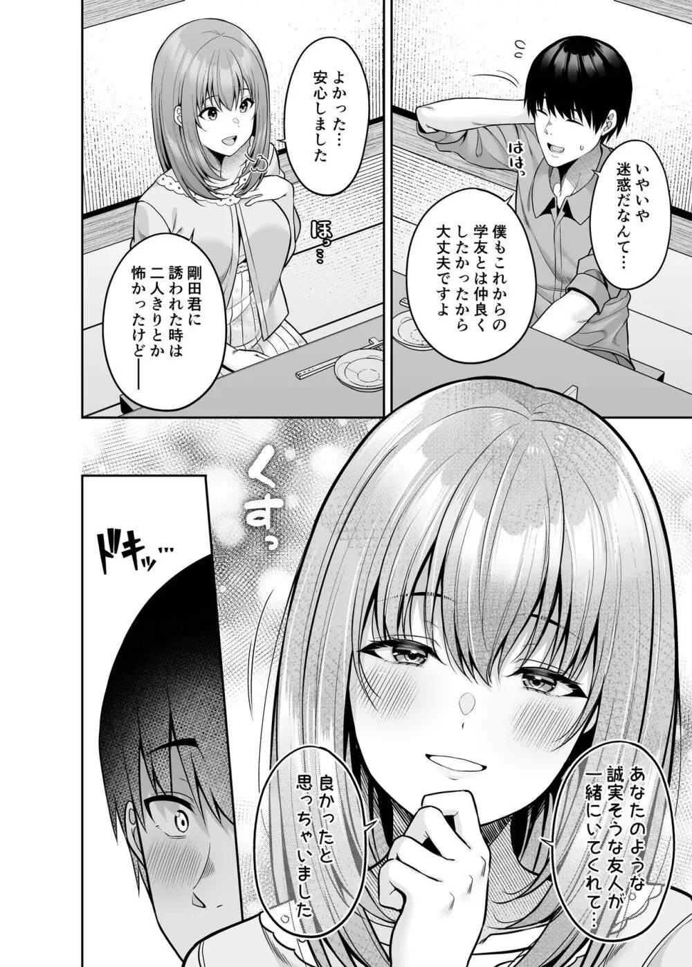 私の体、お貸しします。 地雷系女子編 Page.7
