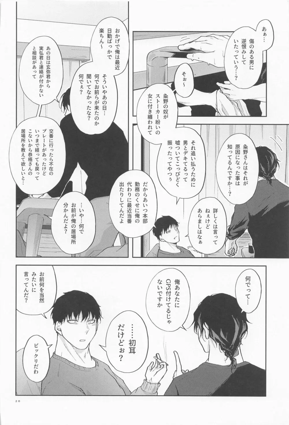 淫乱彼氏に身も心も囚われ中!! Page.19