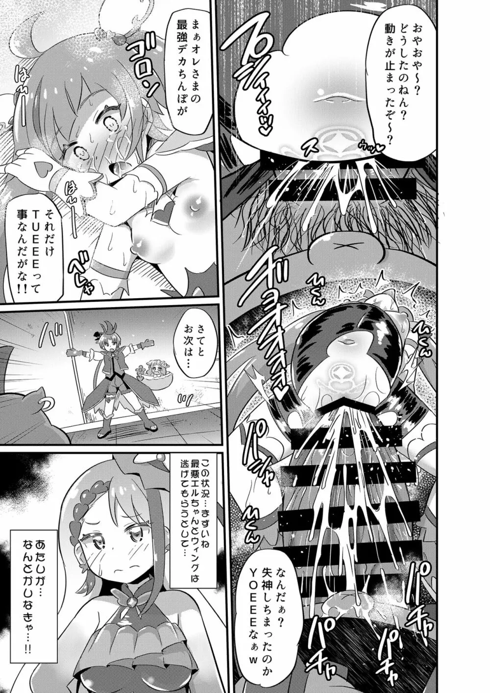 大敗北ひろプリ Page.22