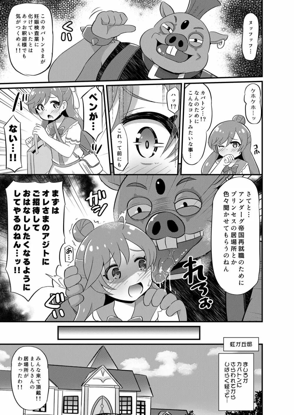 大敗北ひろプリ Page.6