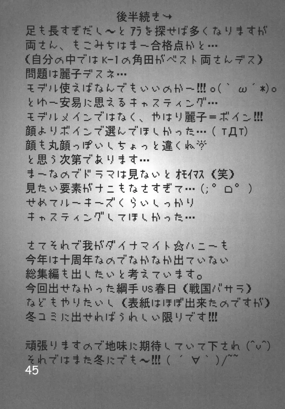 こち亀 ダイナマイト8 Page.45