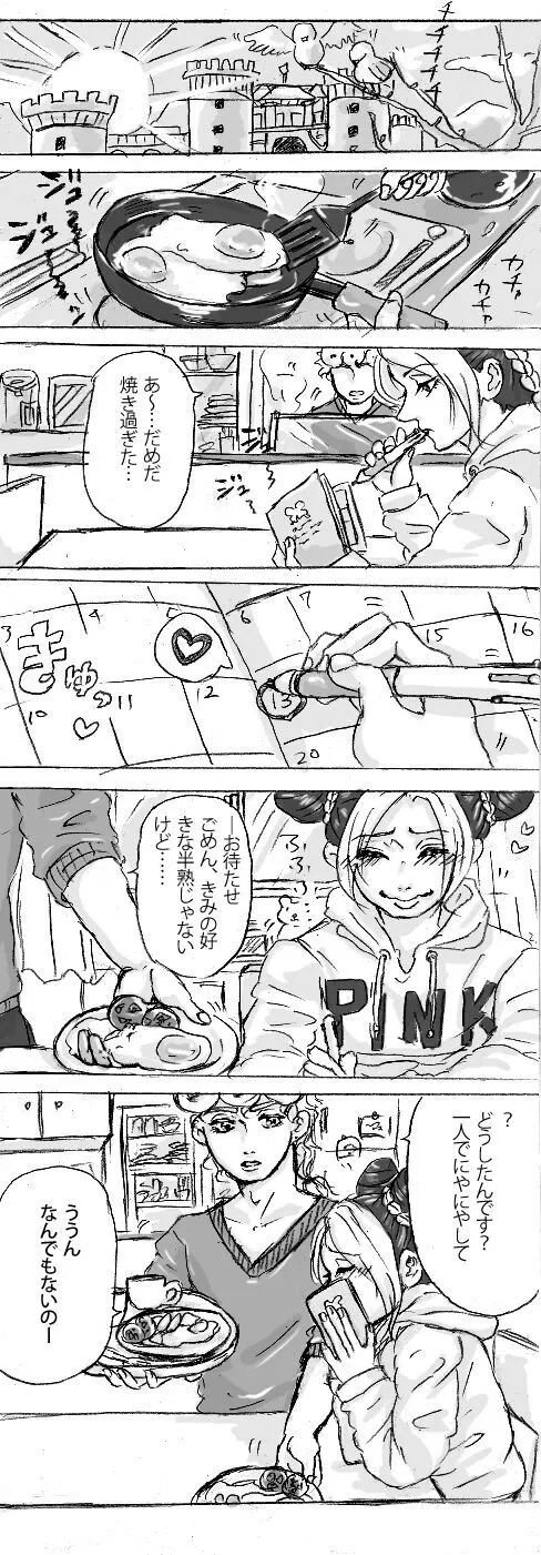 Futatsu no hoshi ga ochinu ma ni Page.13