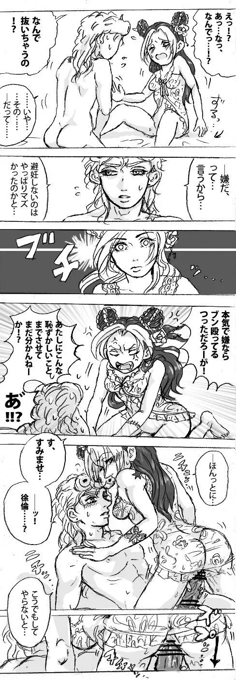 Futatsu no hoshi ga ochinu ma ni Page.7