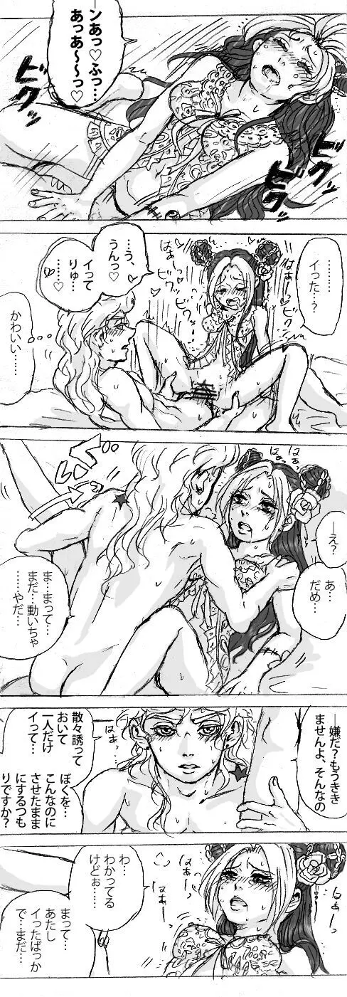 Futatsu no hoshi ga ochinu ma ni Page.9