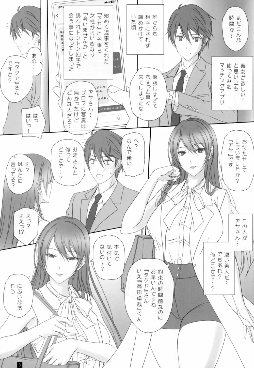 幼なじみのおねえさんとエッチ Page.2