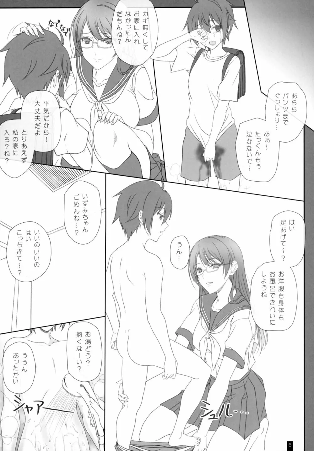 幼なじみのおねえさんとエッチ Page.5