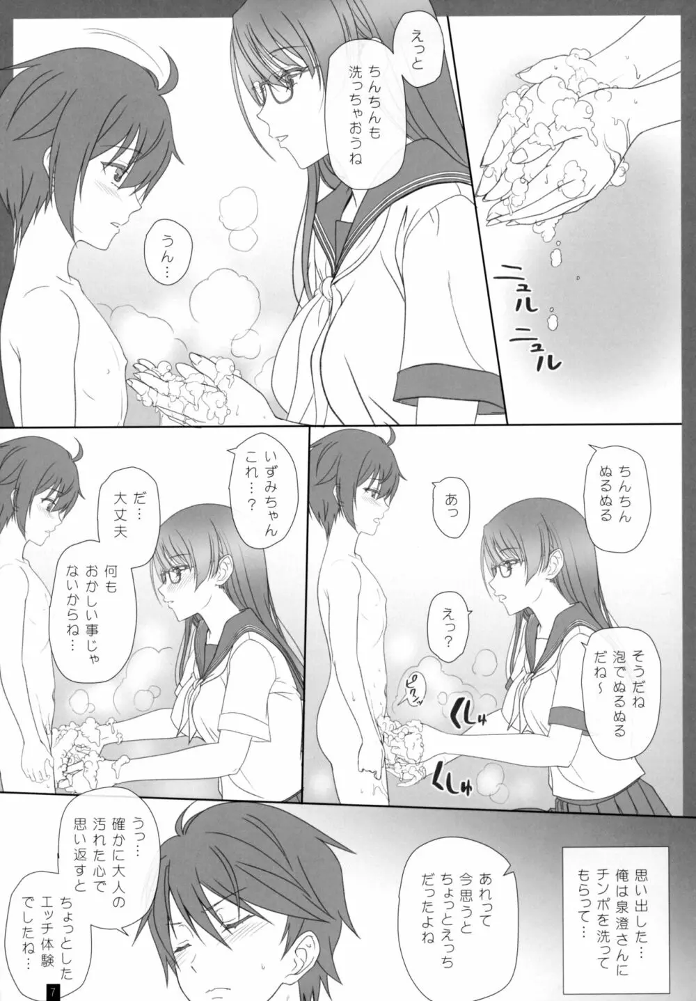 幼なじみのおねえさんとエッチ Page.6