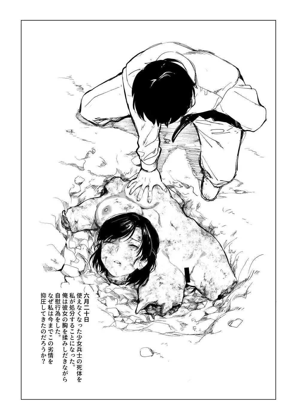 Fallen on the Battlefield - The Memoirs of Private First Class Blaauw Page.5