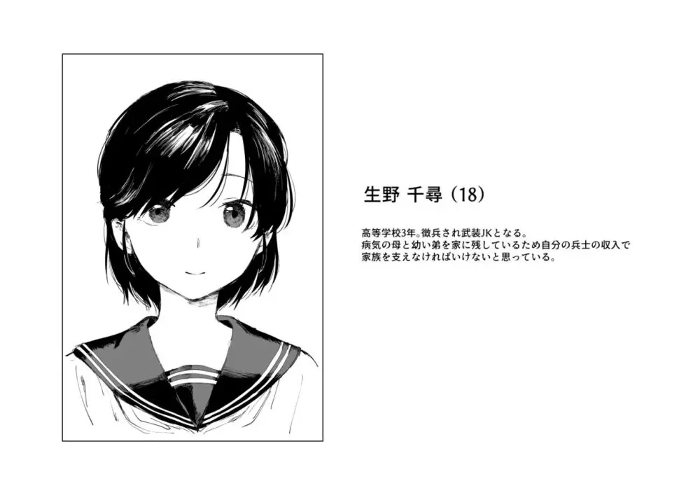 Fallen on the Battlefield - The Memoirs of Private First Class Blaauw Page.6