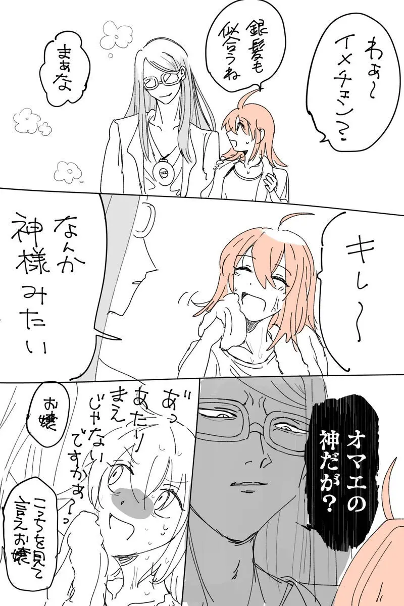 Guda ko uke matome ③[ fate grand order ) Page.20