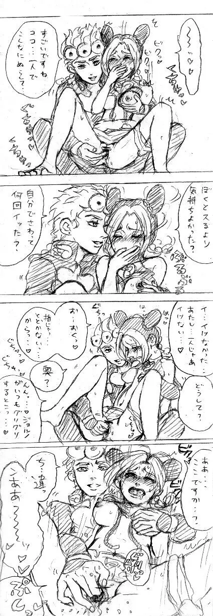 joru Jo no eroino tsumeawase] Page.18