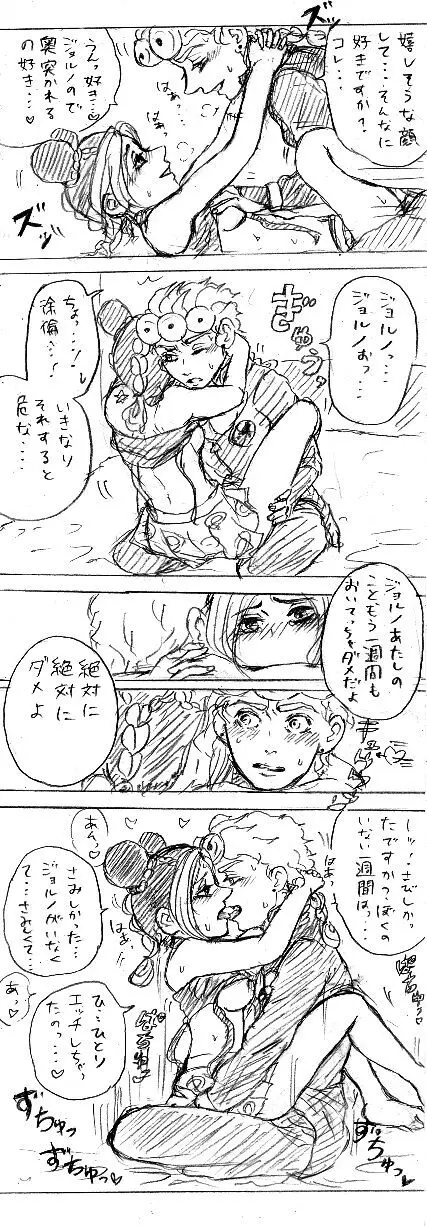 joru Jo no eroino tsumeawase] Page.21