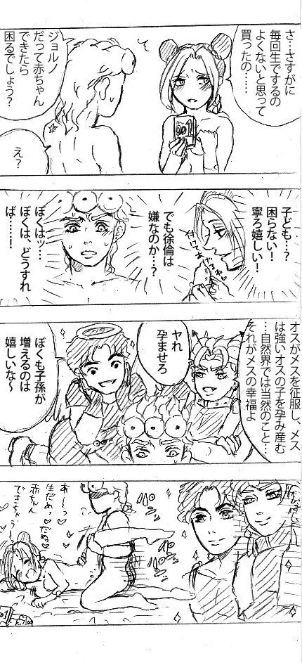 joru Jo no eroino tsumeawase] Page.25