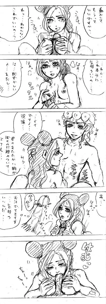 joru Jo no eroino tsumeawase] Page.3