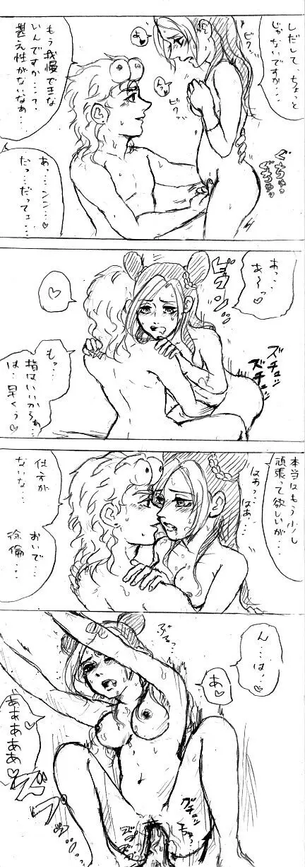 joru Jo no eroino tsumeawase] Page.5