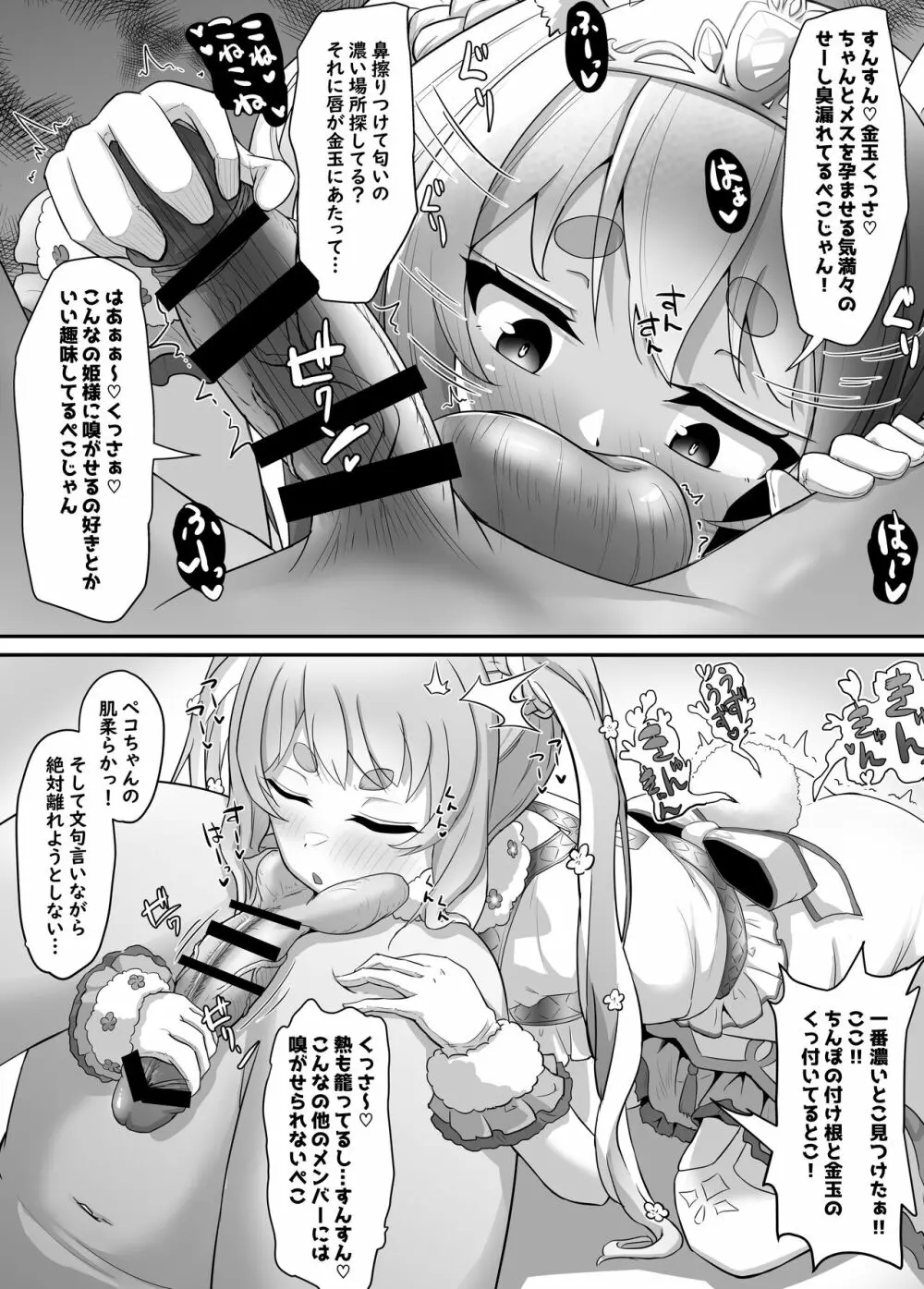 おねがいします一回だけでいいのでとりあえず嗅いでください 2 Page.17