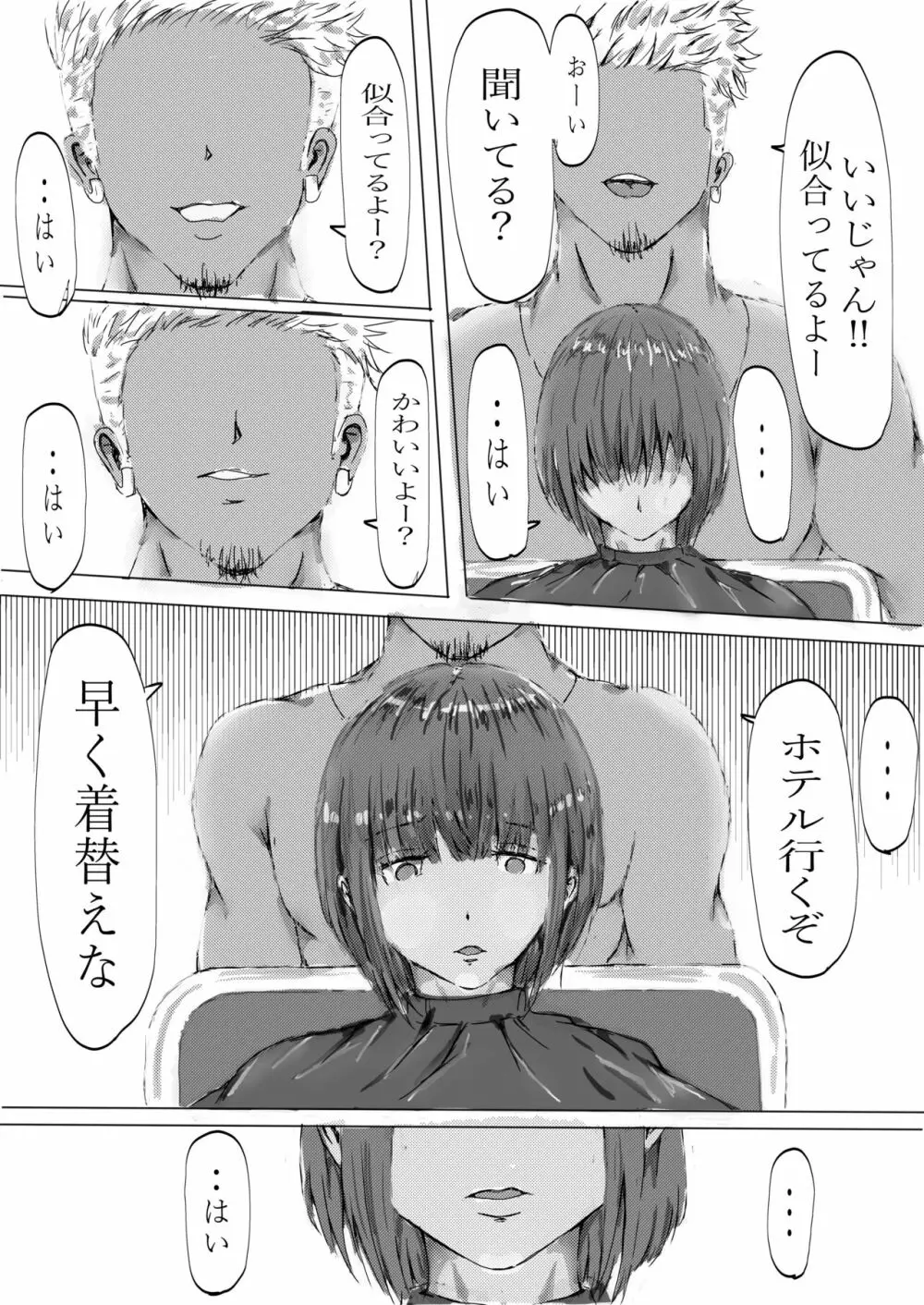 美容師と卵 後編 Page.49