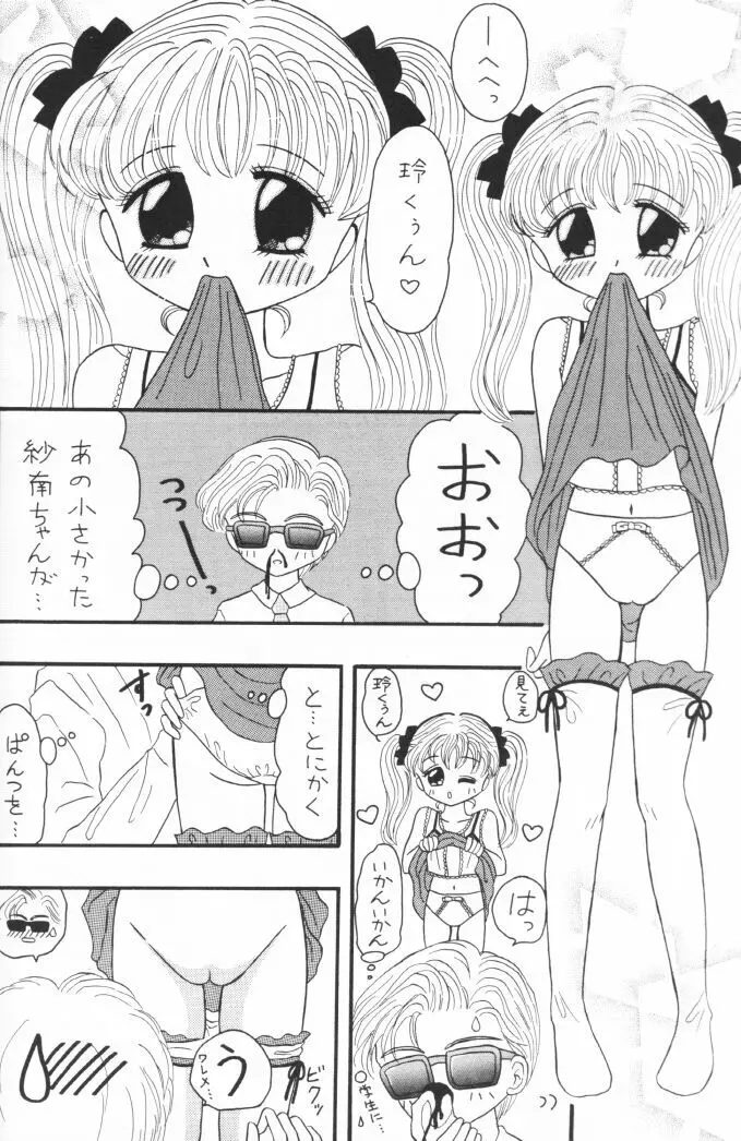 国民のおもちゃ新発売！ Page.13
