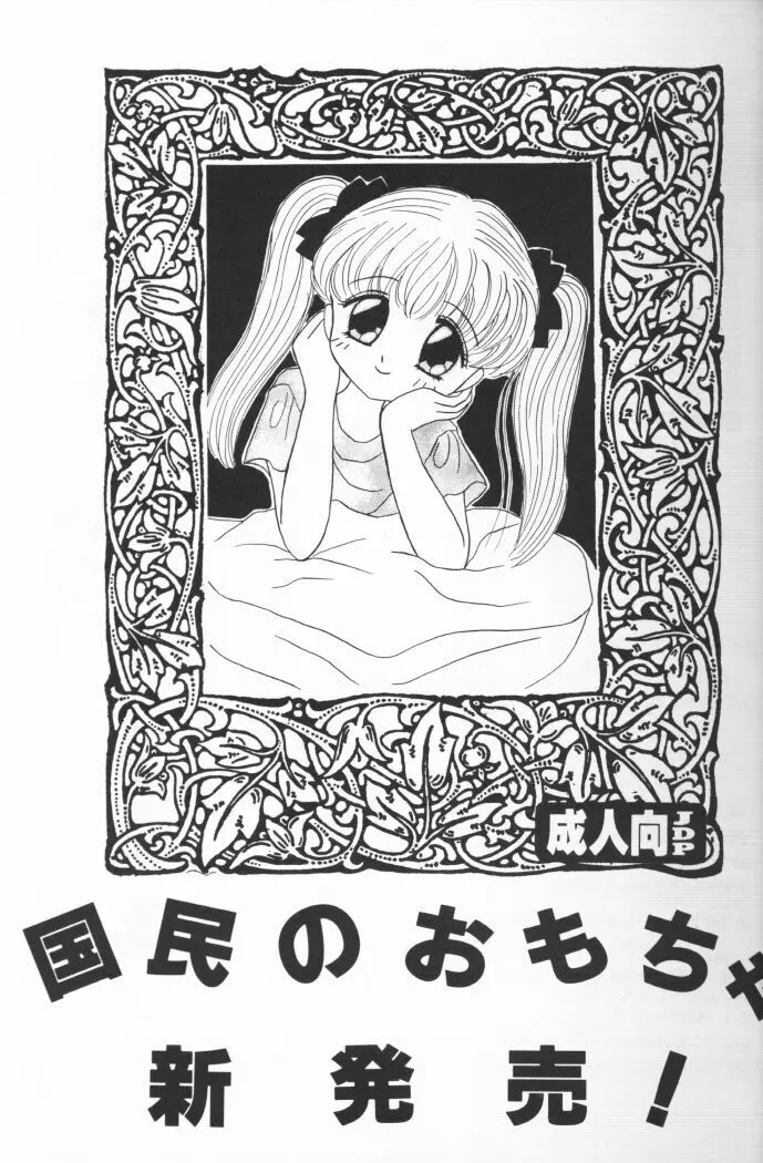 国民のおもちゃ新発売！ Page.2