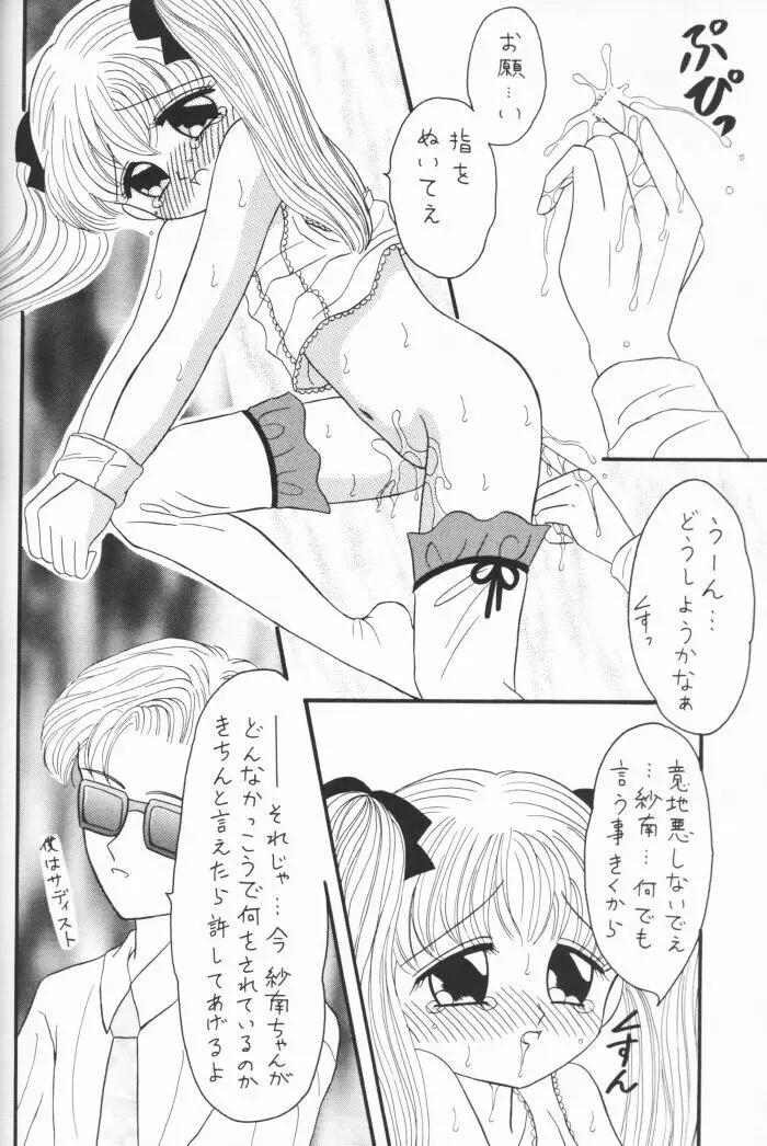 国民のおもちゃ新発売！ Page.29