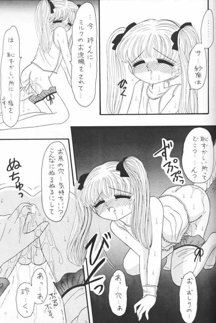 国民のおもちゃ新発売！ Page.30