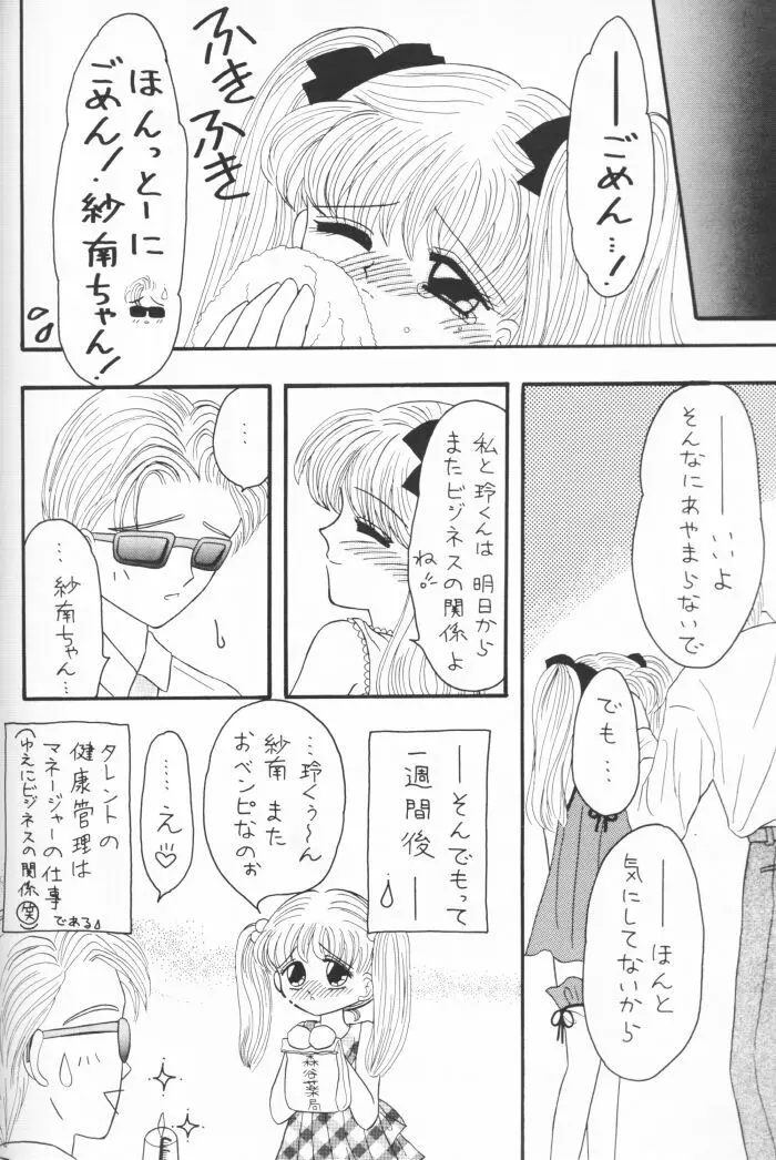 国民のおもちゃ新発売！ Page.33
