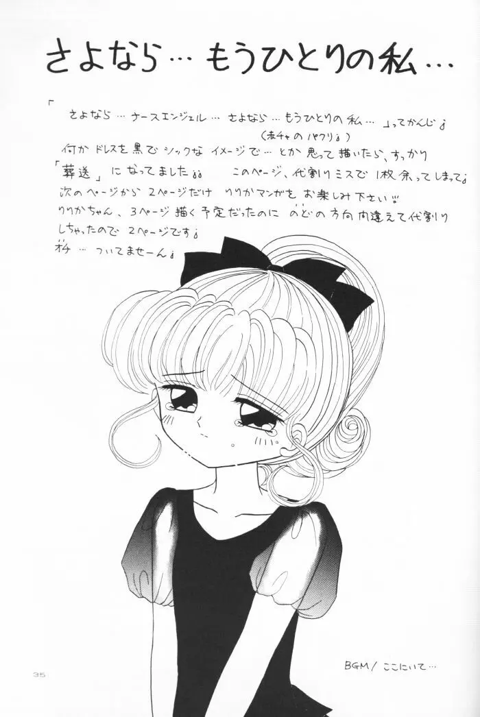 国民のおもちゃ新発売！ Page.34