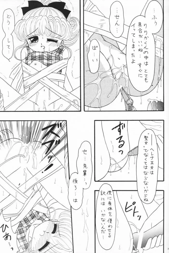 国民のおもちゃ新発売！ Page.36
