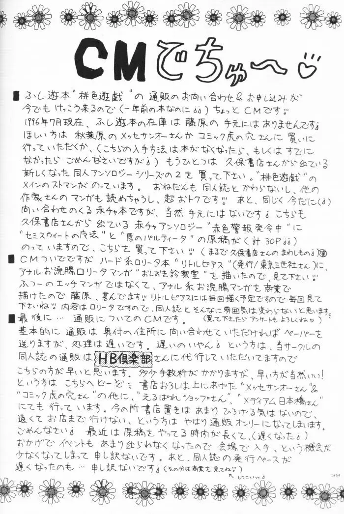 国民のおもちゃ新発売！ Page.37