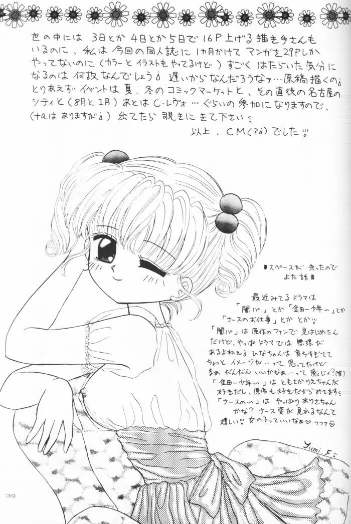 国民のおもちゃ新発売！ Page.38