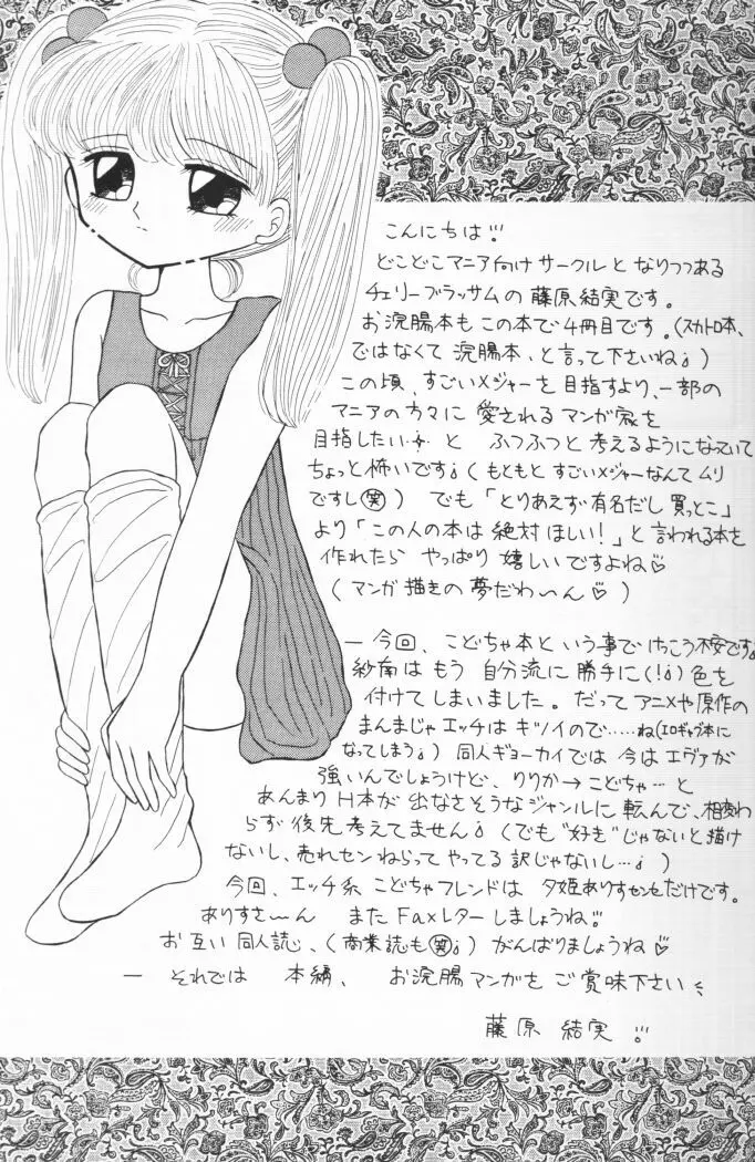 国民のおもちゃ新発売！ Page.4