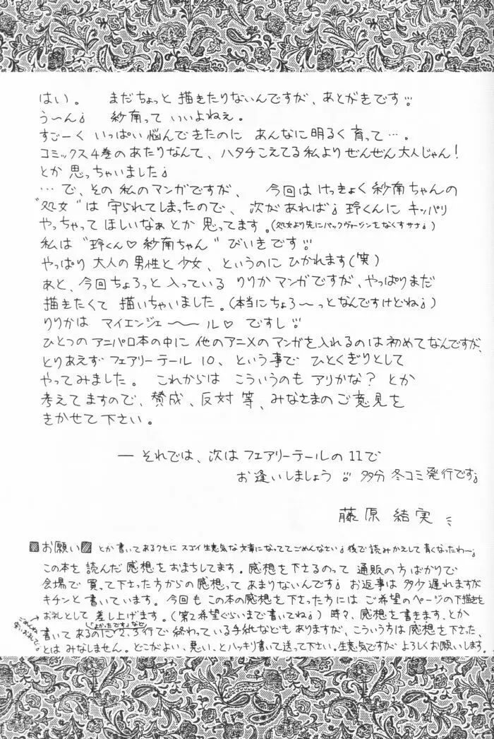 国民のおもちゃ新発売！ Page.40