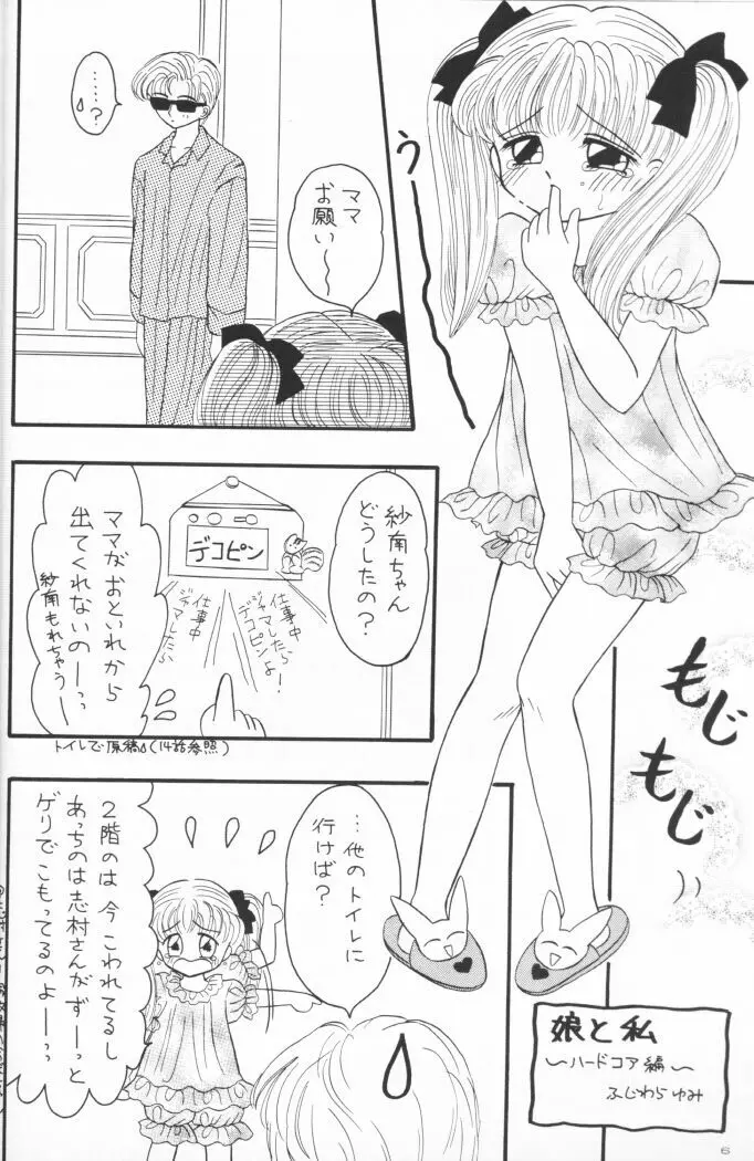 国民のおもちゃ新発売！ Page.5
