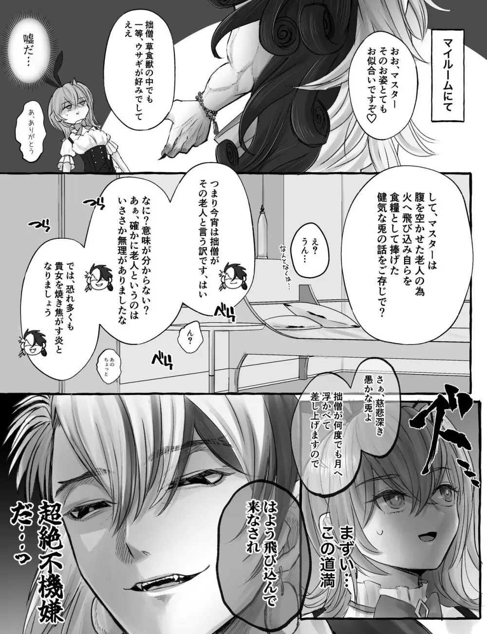 Rin guda ♀ matome R 18 ③[ fate grand order ) Page.7