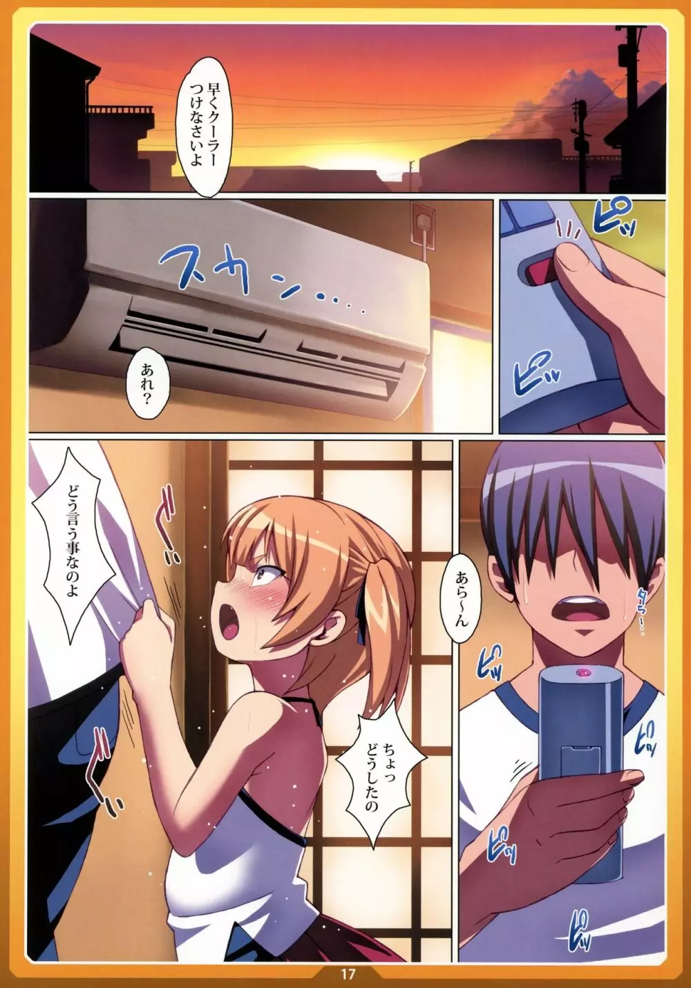 おかしのいえ Page.16