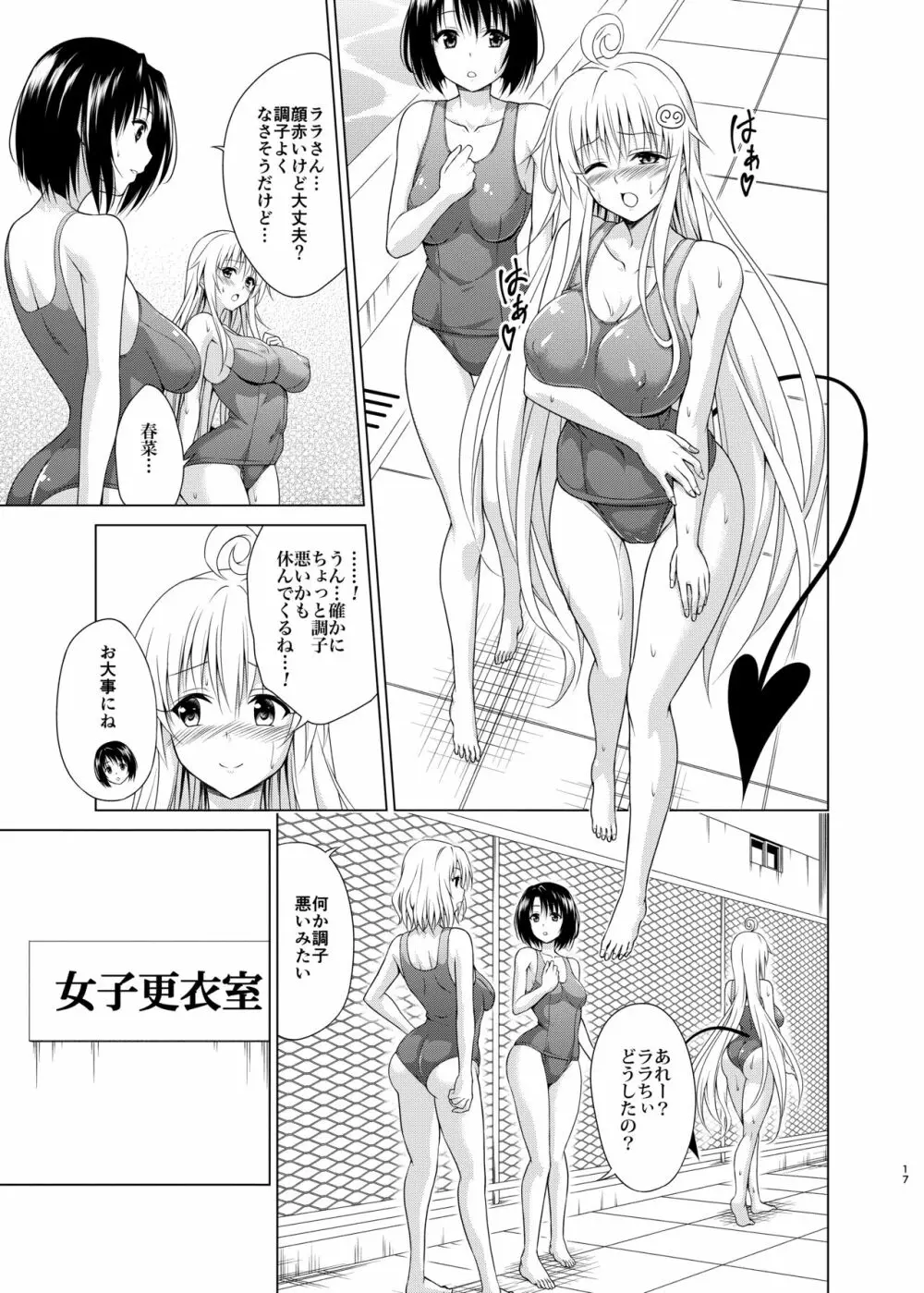 目指せ!楽園計画RX vol.2 Page.16
