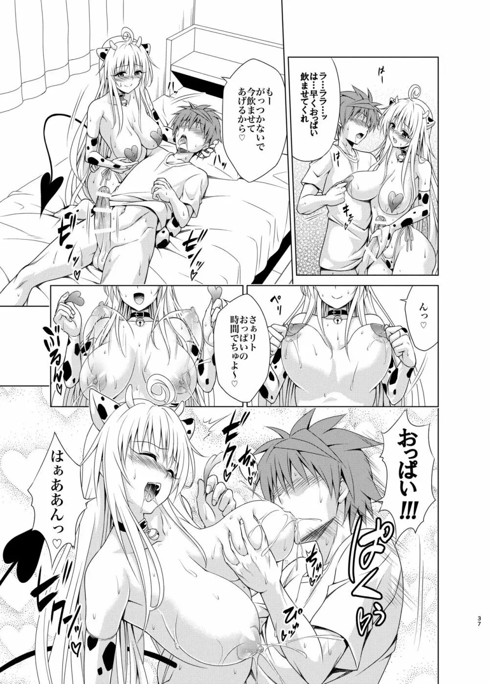 目指せ!楽園計画RX vol.2 Page.36