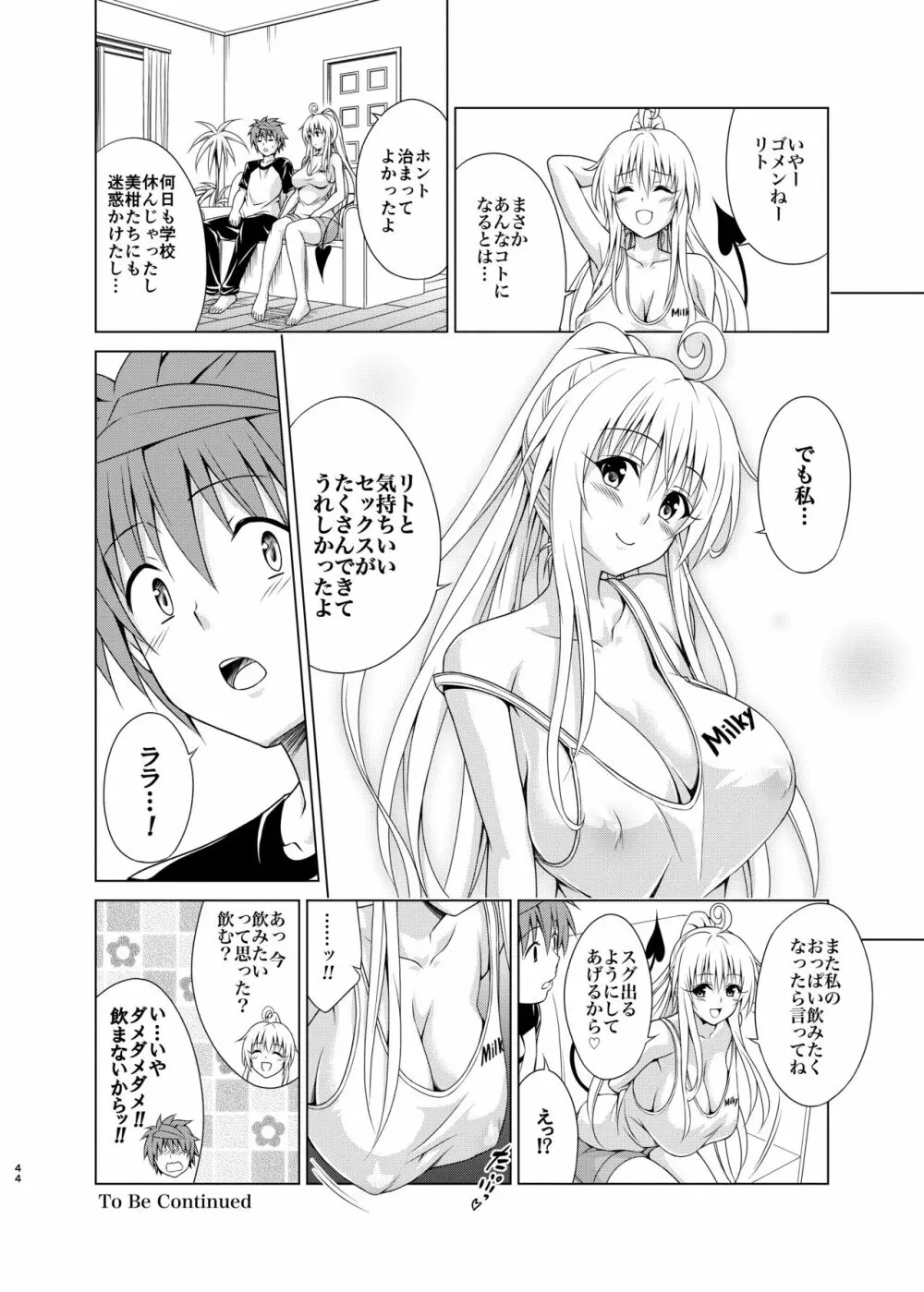 目指せ!楽園計画RX vol.2 Page.43