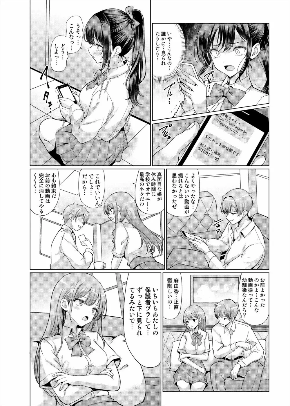 おまえちょっとおっさんとパパ活してこい Page.12